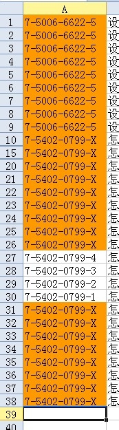Excel 中如何将重复内容找出来并且删除