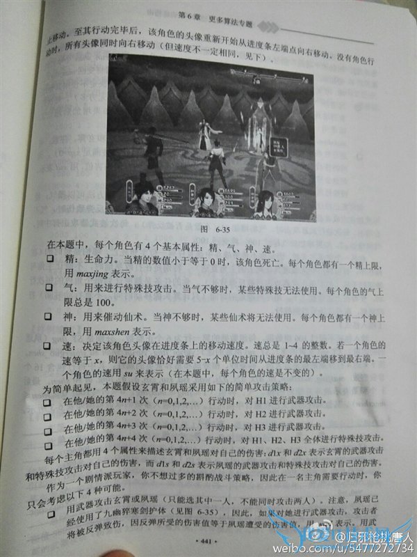 大写的惊呆!《仙剑4》BOSS战入教科书