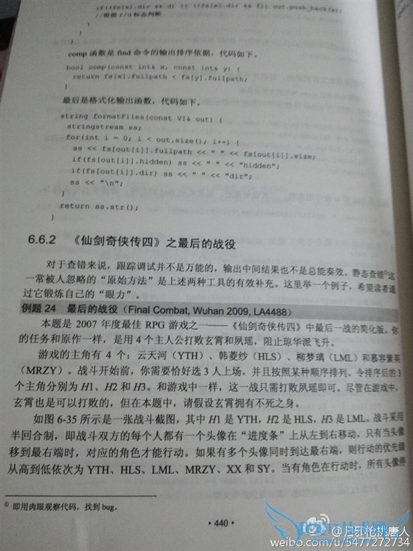 大写的惊呆!《仙剑4》BOSS战入教科书