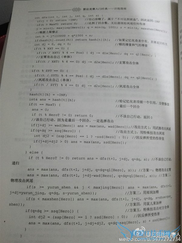 大写的惊呆!《仙剑4》BOSS战入教科书