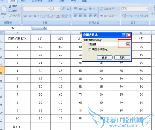 excel套用表格格式怎么用
