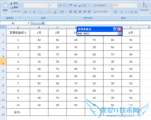 excel套用表格格式怎么用