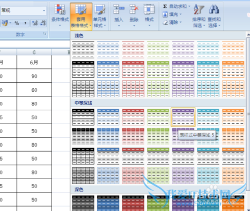 excel套用表格格式怎么用