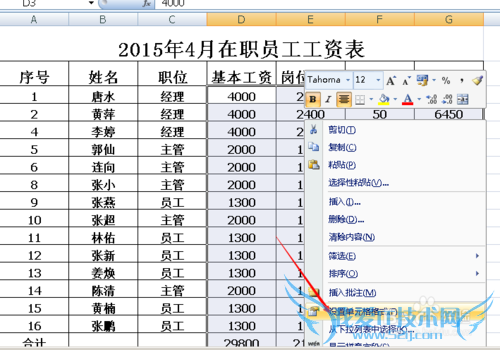 Excel如何设置货币格式?