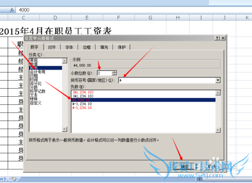 Excel如何设置货币格式?