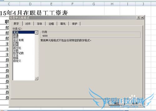 Excel如何设置货币格式?