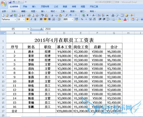 Excel如何设置货币格式?