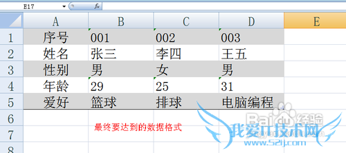 Excel如何实现行列的转换