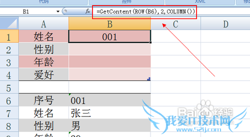Excel如何实现行列的转换
