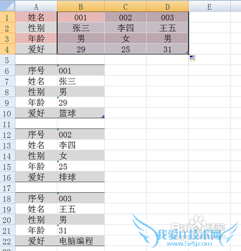 Excel如何实现行列的转换