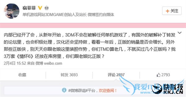 3DM站长不死鸟:今后不再破解任何单机游戏!