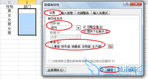 Excel设置数据有效性:在单元格设置下拉菜单。