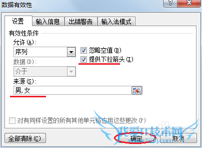 Excel设置数据有效性:在单元格设置下拉菜单。