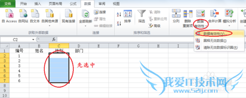 Excel设置数据有效性:在单元格设置下拉菜单。