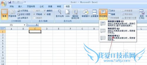 怎样冻结excel表格