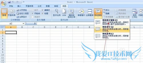 怎样冻结excel表格