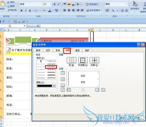EXCEL技巧——如何制作回执单