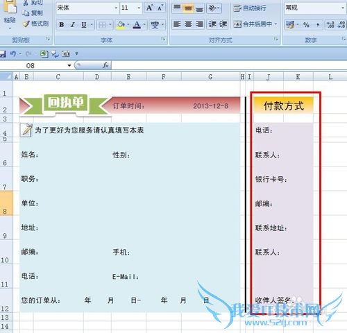 EXCEL技巧——如何制作回执单