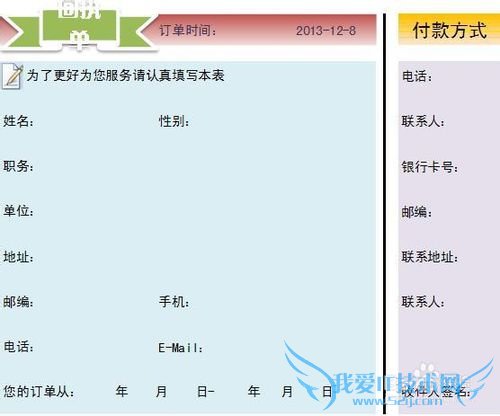 EXCEL技巧——如何制作回执单