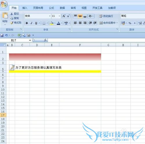 EXCEL技巧——如何制作回执单