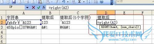 Excel技巧之——right函数