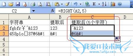 Excel技巧之——right函数