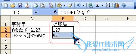 Excel技巧之——right函数