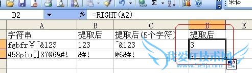 Excel技巧之——right函数