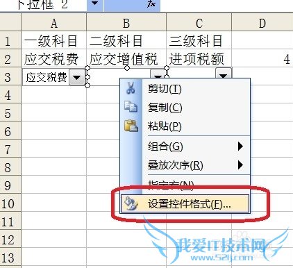 Excel技巧之——下拉列表也要Smart