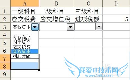 Excel技巧之——下拉列表也要Smart