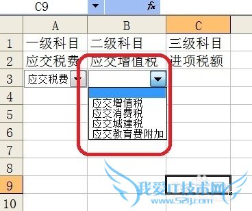 Excel技巧之——下拉列表也要Smart