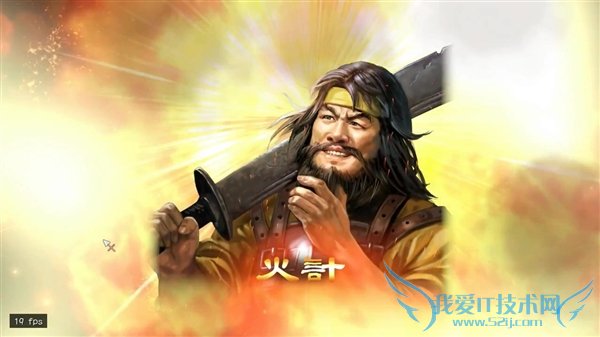 《三国志13》PC版实测演示:最高30帧