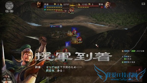 《三国志13》PC版实测演示:最高30帧