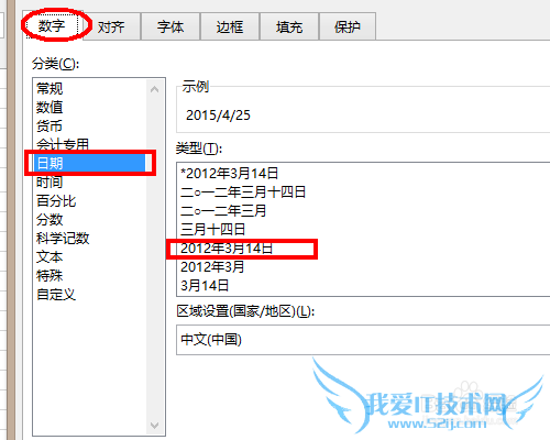 Excel表格如何插入日期和时间