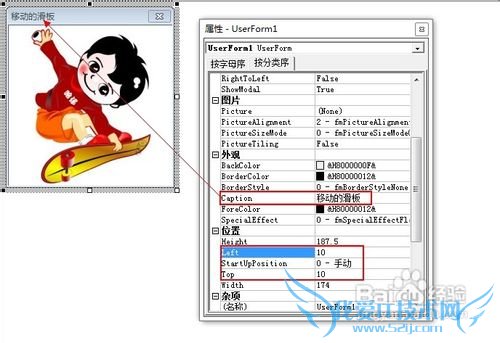 怎么更改excel窗体显示位置