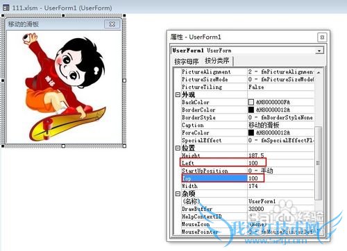 怎么更改excel窗体显示位置