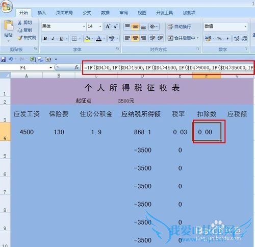 EXCEL技巧——制作工资纳税表