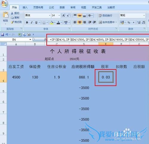 EXCEL技巧——制作工资纳税表