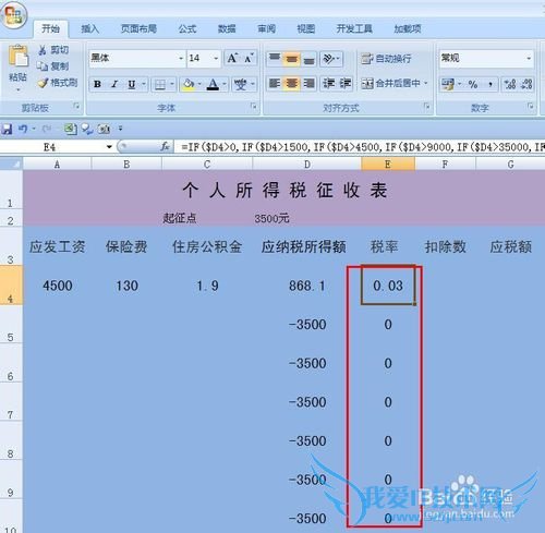 EXCEL技巧——制作工资纳税表