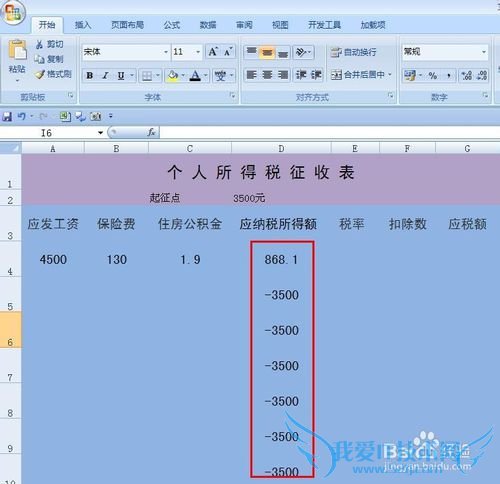 EXCEL技巧——制作工资纳税表