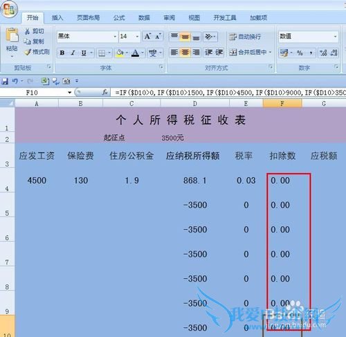 EXCEL技巧——制作工资纳税表