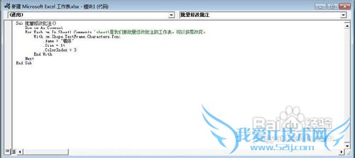 Excel如何批量修改批注文字格式