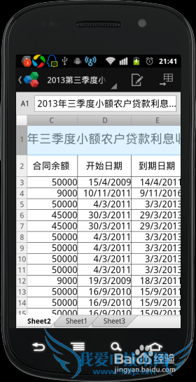 手机怎么查看excel和word