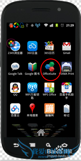 手机怎么查看excel和word