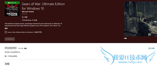 186元!《战争机器》上架Win10:降服4K需GTX980Ti
