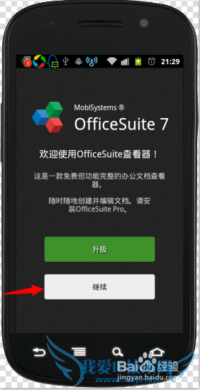 手机怎么查看excel和word