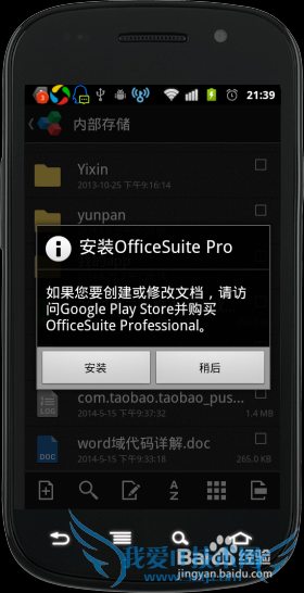 手机怎么查看excel和word