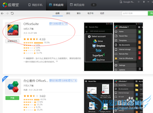 手机怎么查看excel和word