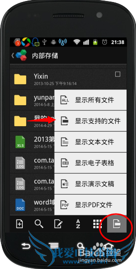手机怎么查看excel和word