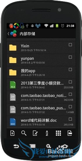 手机怎么查看excel和word